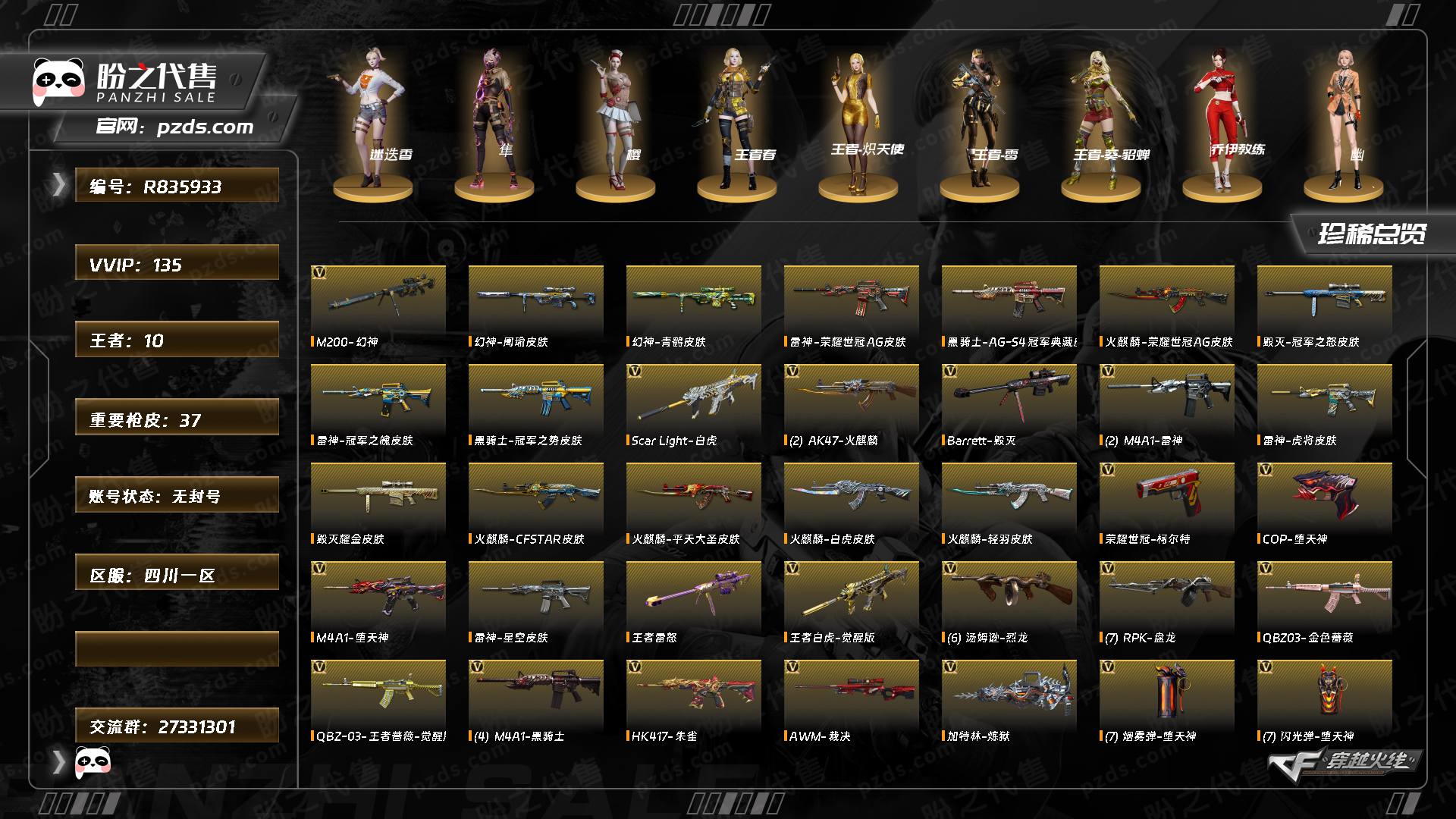 R835933号【Lv.102 荣耀元帅】VIP6 135V 10王者 6炫金  幻神周瑜/幻神青鹤/雷神荣耀世冠AG/黑骑士AGS4冠军典藏/火麒麟荣耀世冠AG/毁灭冠军之怒/雷神冠军之魄/黑骑士冠军之势/毁灭耀金/毁灭墨兰/_迷迭香/隼/_樱/M200-幻神/Barrett-毁灭/Barrett-极光/Barrett-朱雀/Barrett-暗月传说/堕天神套装/网剧冠军套装/M200-幻神音效卡/M4A1-黑骑士音效卡/M4A1-黑龙音效卡/QBZ03-金色蔷薇音效卡/雷神音效卡/火麒麟音效卡（截图展示段位不代表实际段位，如赛季更新等不可抗拒因素发生变化、时限道具不保证所剩时间，其余道具看截图或咨询客服）